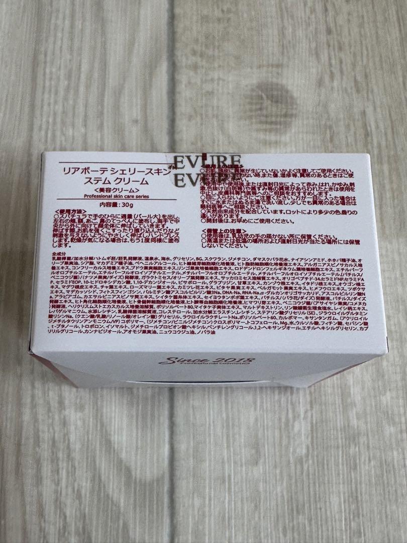リアボーテシェリースキン　ステムクリーム