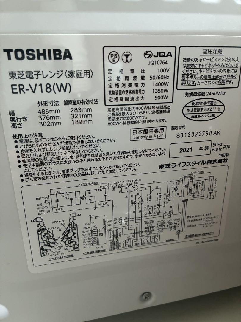 TOSHIBA ER-V18(W) 2022年製
