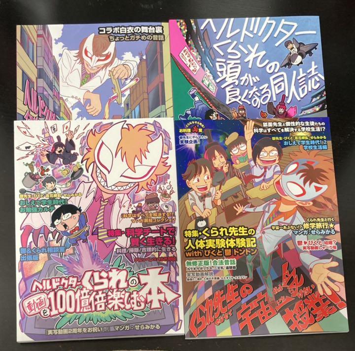【良好品】 我々マガジン全種 12冊セット くられ本 - 同人誌