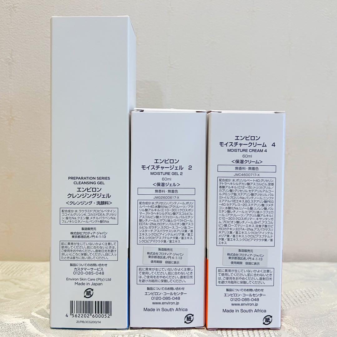 新品 通販コスメ・香水・美容 - エンビロン ENVIRON