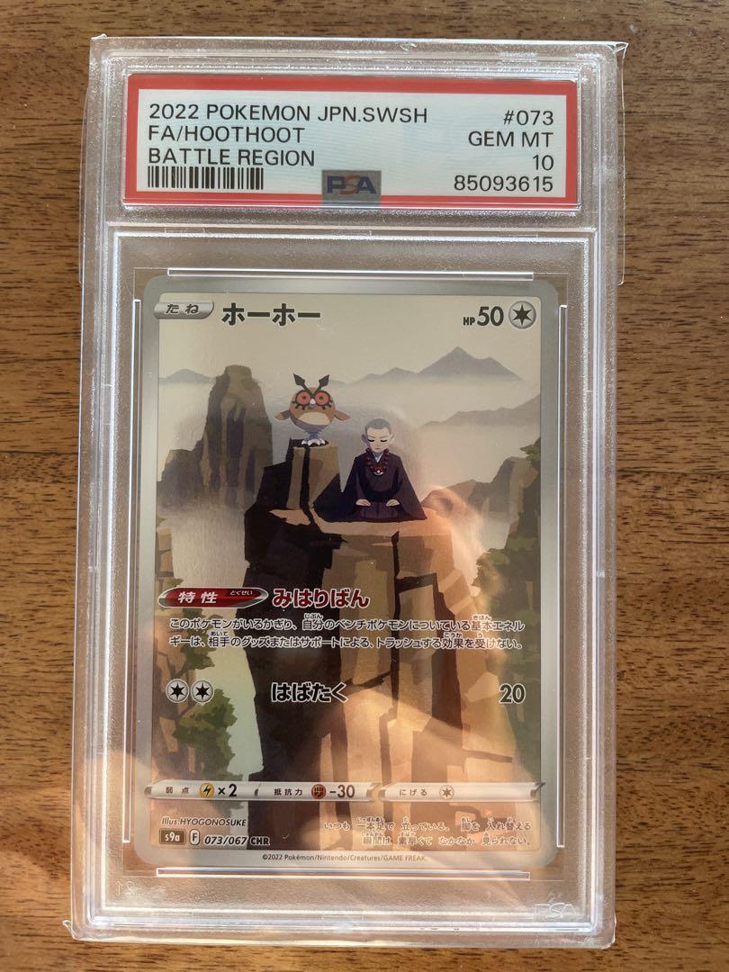PSA10-4連番-】ホーホー CHR,バトルリージョン,2022 PSA10-4連番-】ホーホー CHR,バトルリージョン,2022