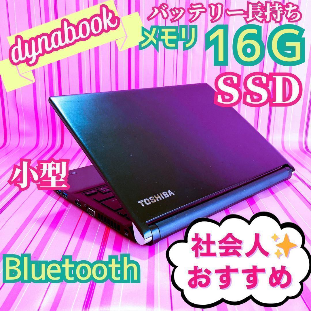 34良品✨東芝・小型・SSD・メモリ16・Win11✨黒TOSHIBAノートPC