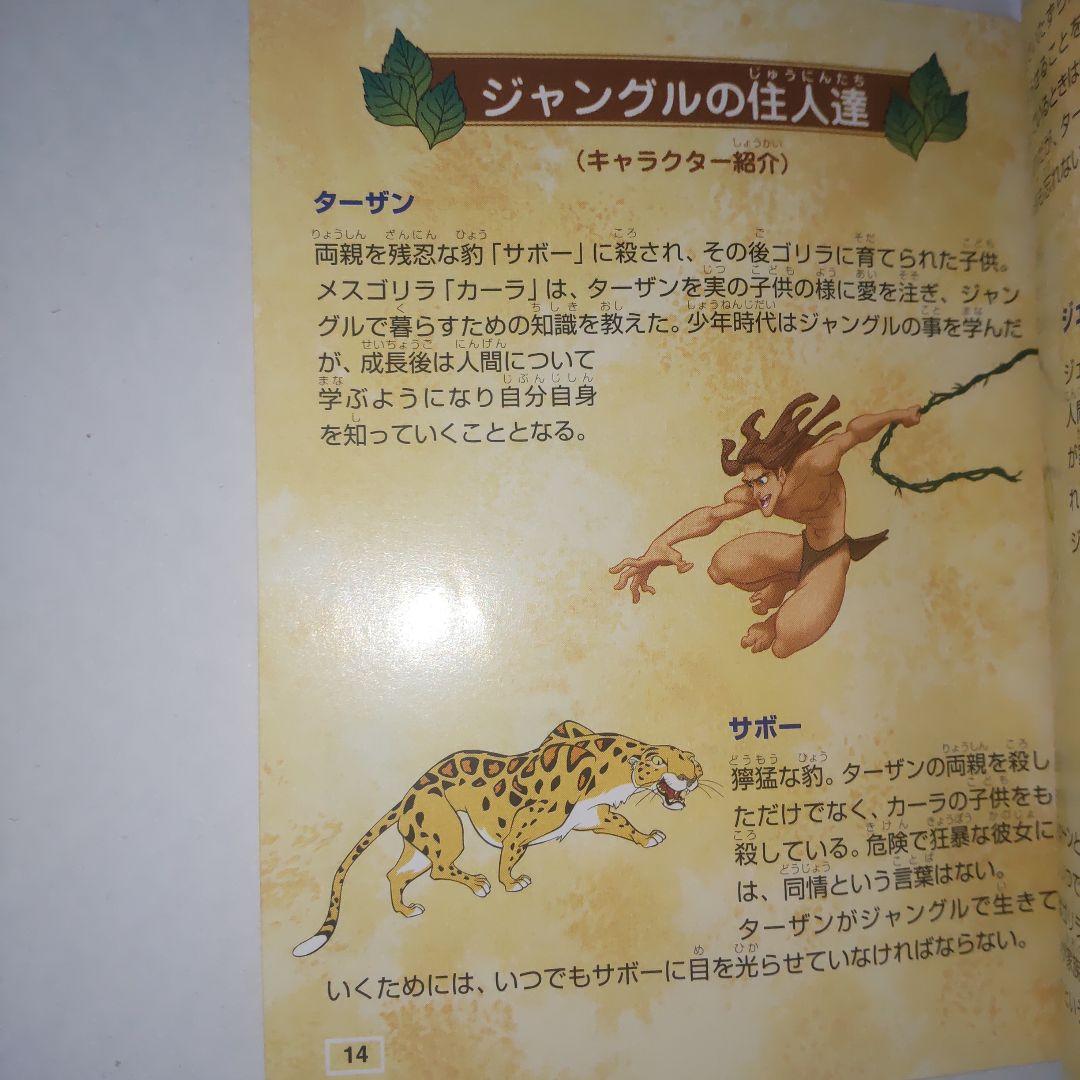 期間限定　Disney’s TARZAN