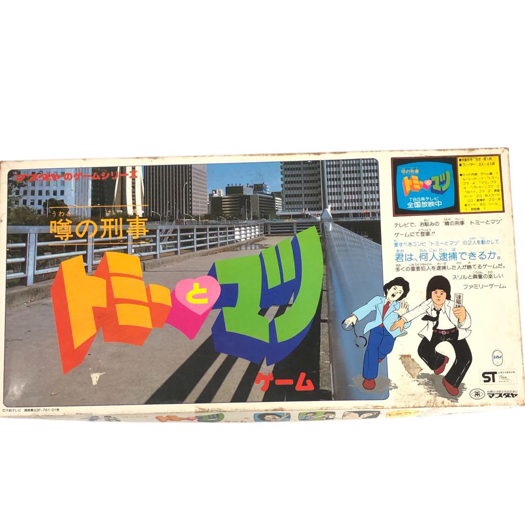 昭和レトロ ボードゲーム トミーとマツ - メルカリ