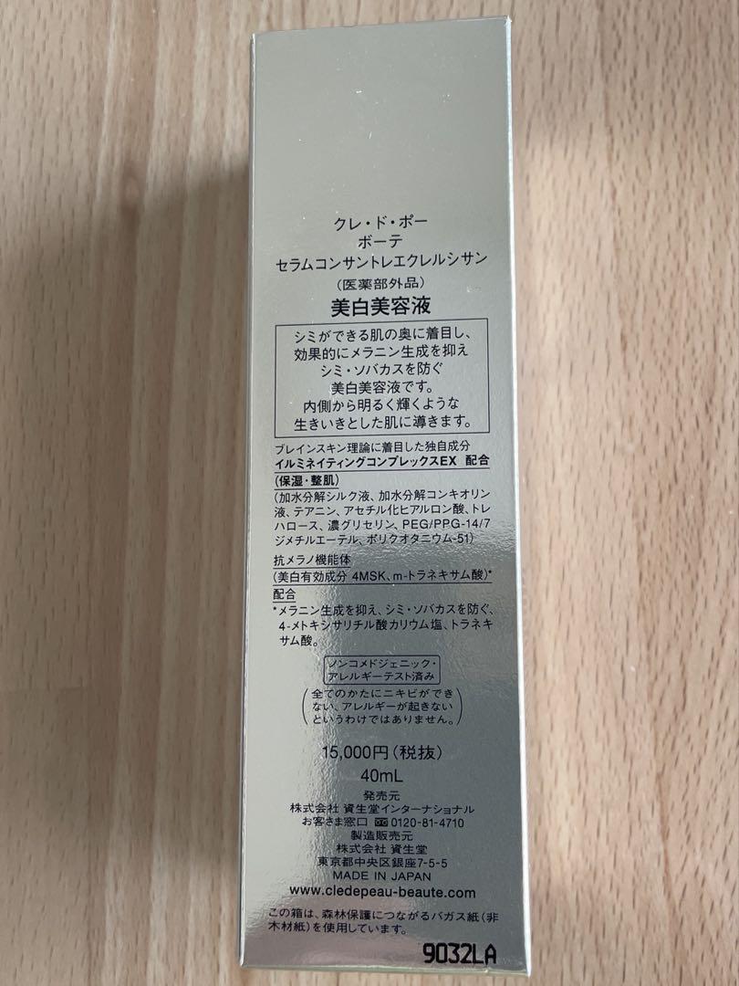 クレ•ド•ポーボーテ　セラムコンサントレエクシルシサン 40ml 美白美容液