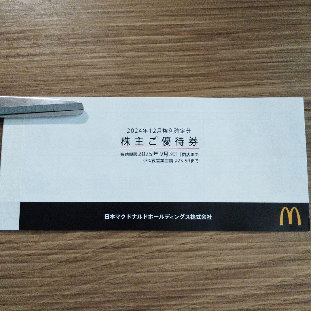 マクドナルド 株主優待 1冊　クーポン消化に 株式優待