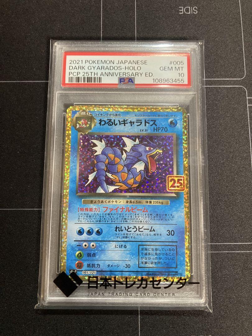 PSA10 25周年 コイキング ギャラドス セット販売 - メルカリ
