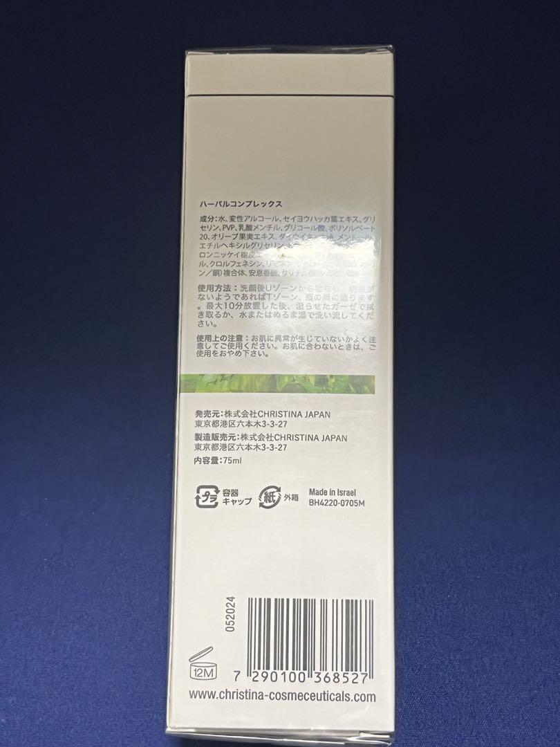 クリスティーナ　ハーバルコンプレックス
