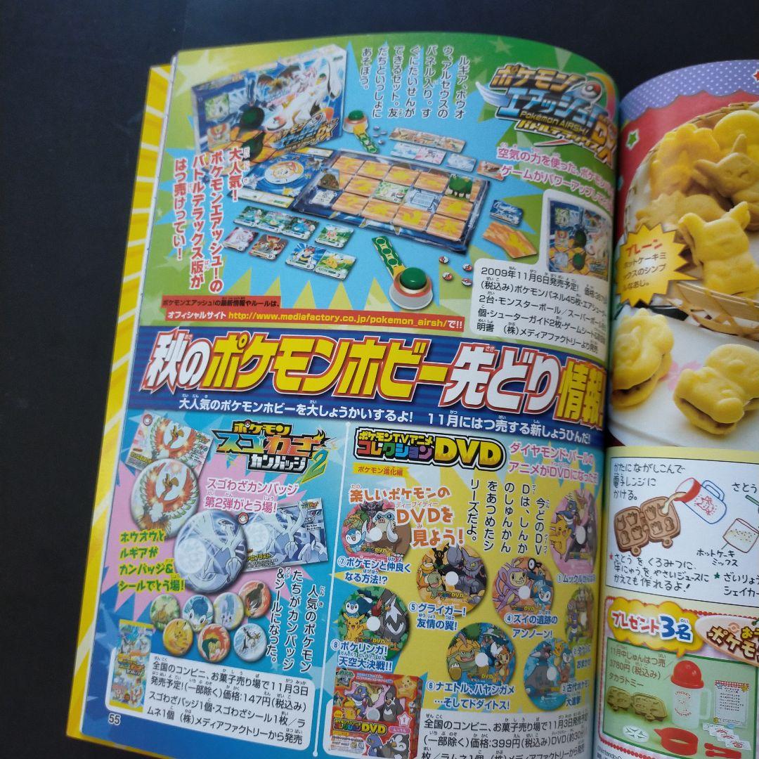 ポケモンファン第9号 ※付録のバクフーンのカードは付きません