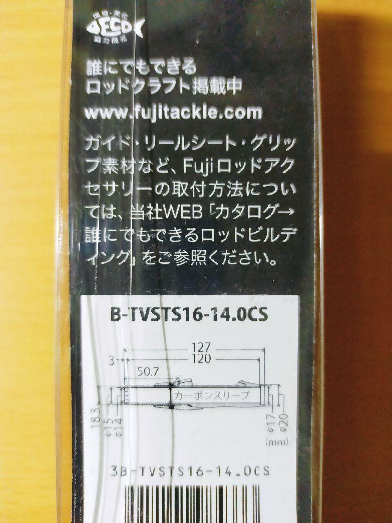 2個】Fuji リールシート B-TVSTS16-14.0CS ナット付 - メルカリ