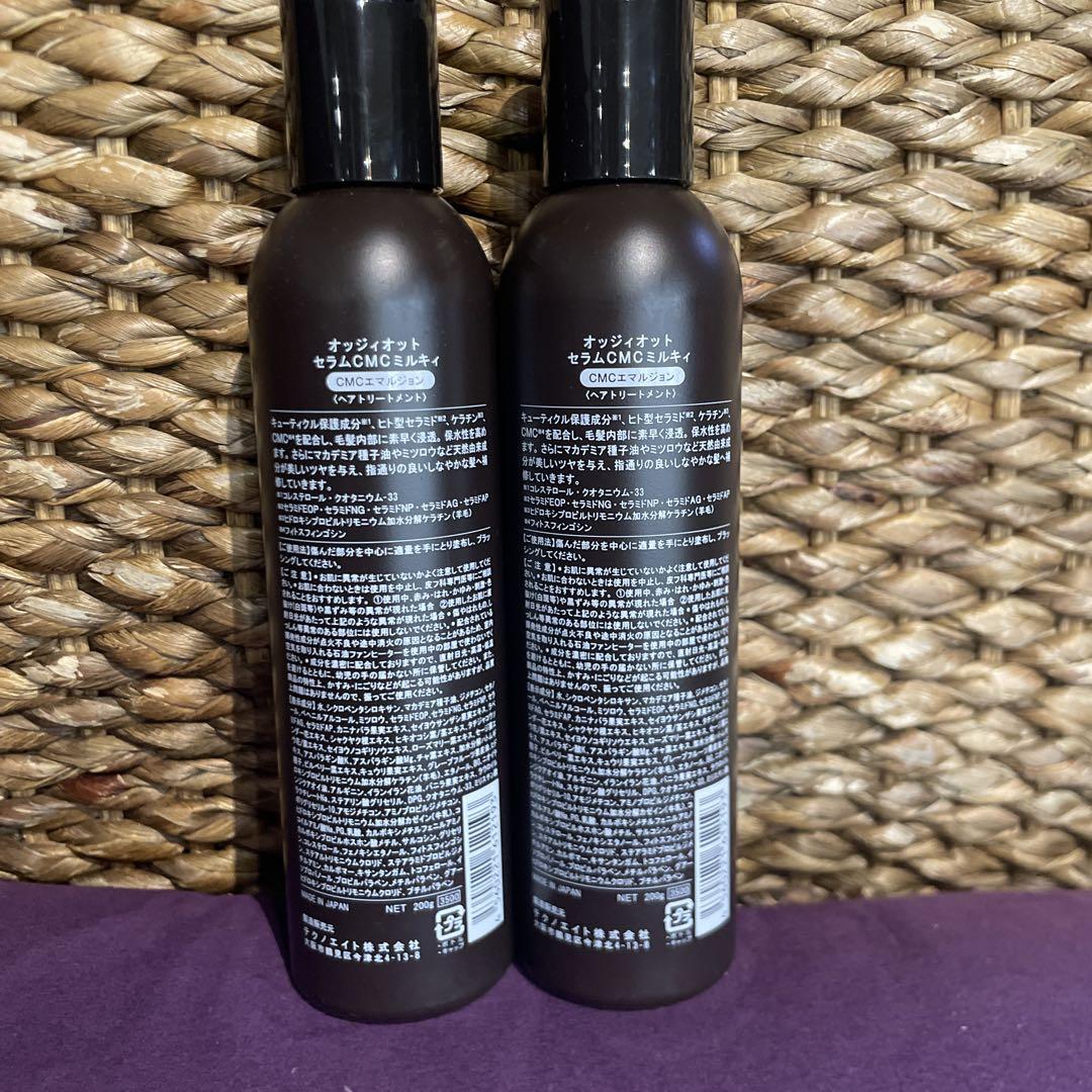 オッジィオット　セラムCMCミルキィ200g ２本セット<ヘアトリートメント>