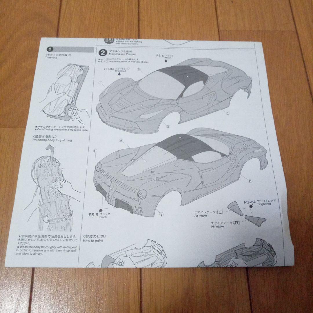 自動車 TAMIYA LaFerrari BODY PARTS SET