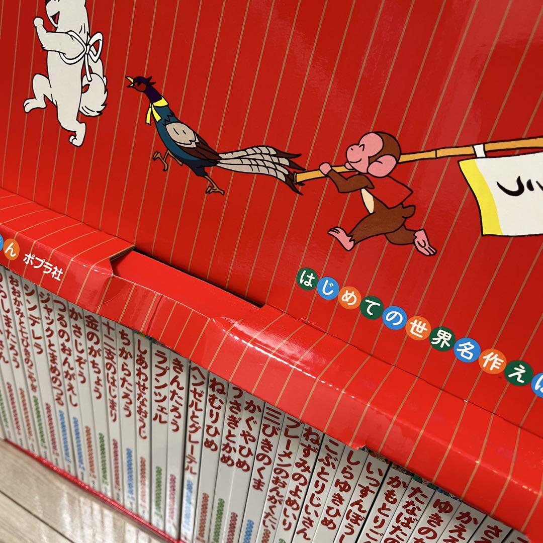 ポプラ社 はじめての世界名作えほん あかいえほんのおうち（1