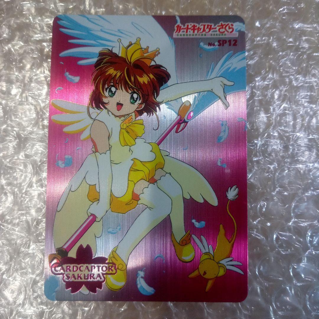 185　カードキャプターさくら　PP　メタリックカード　木之本桜 SEAL限定商品】 カードキャプターさくら SP01 PP 木之本