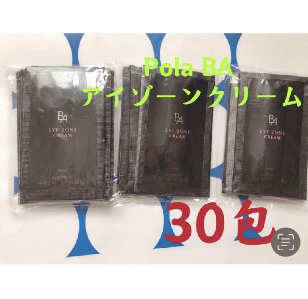 ポーラPola BAアイゾーンクリーム 0.26gx30包