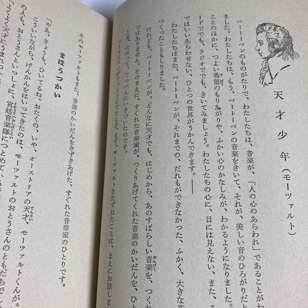 世界音楽物語（日本児童文庫本34）アルス