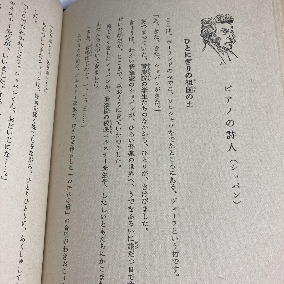 世界音楽物語（日本児童文庫本34）アルス