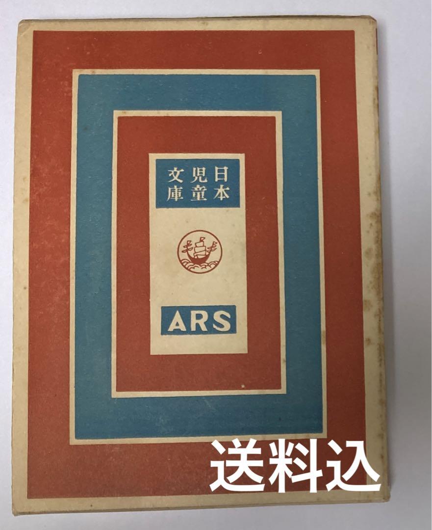 世界音楽物語（日本児童文庫本34）アルス