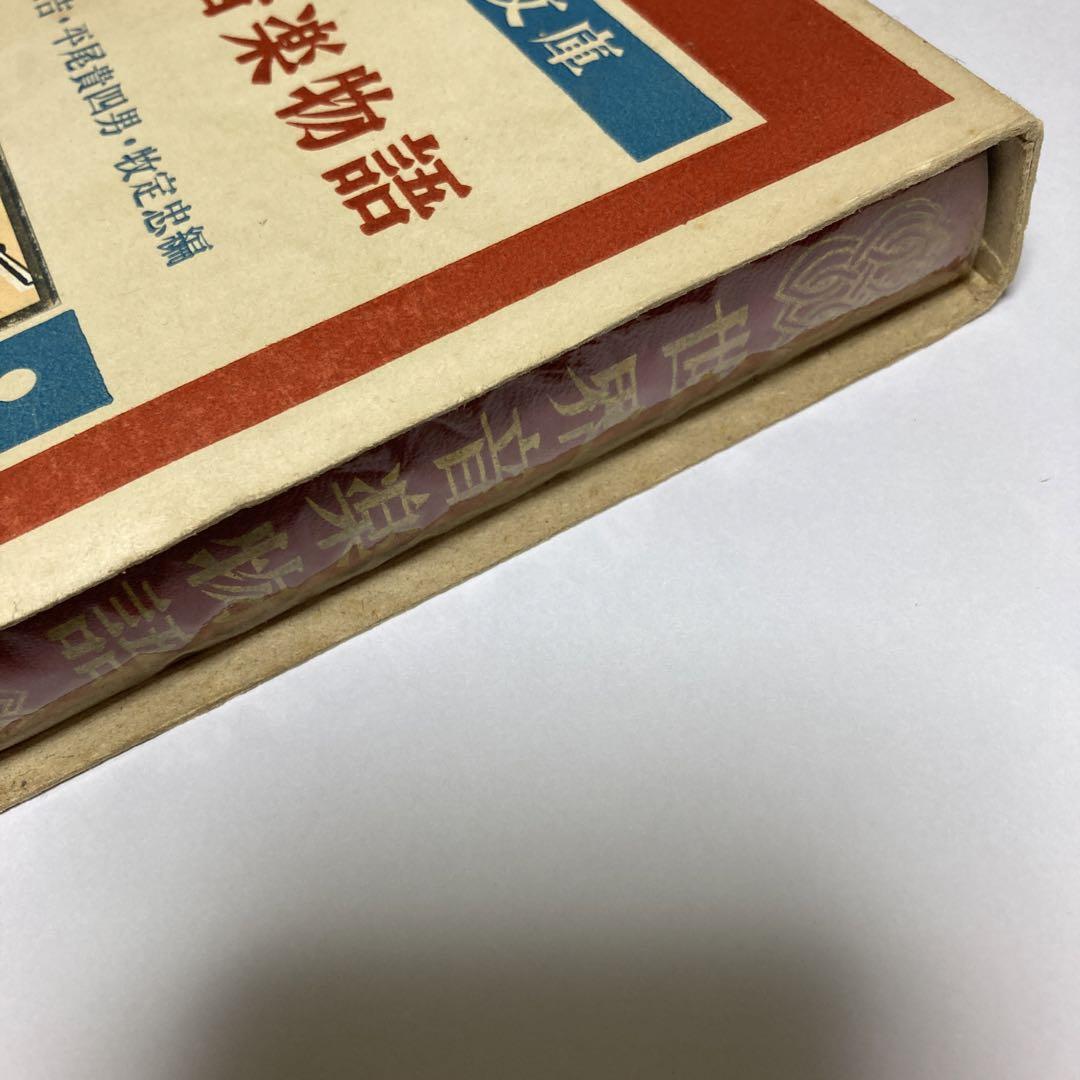 世界音楽物語（日本児童文庫本34）アルス