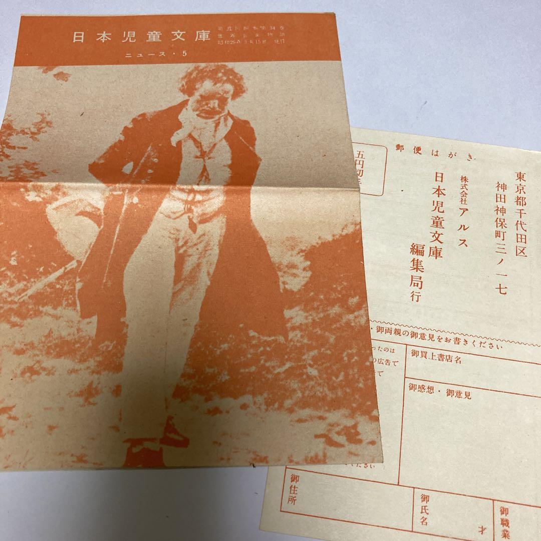 世界音楽物語（日本児童文庫本34）アルス