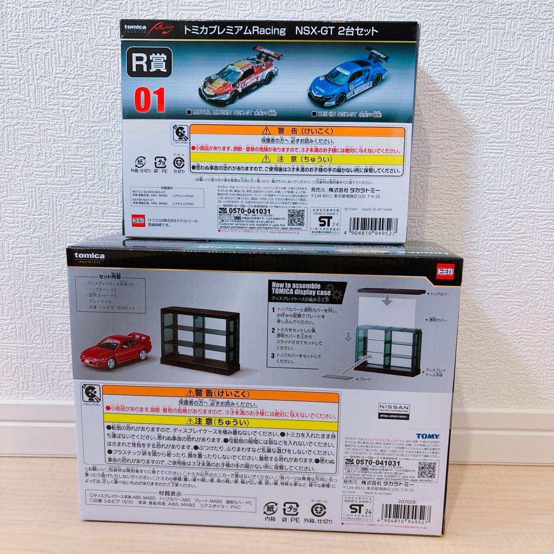 トミカ くじ コレクション賞 2種セット トミカくじ 第2弾 R賞 コレクションN賞 2種セット