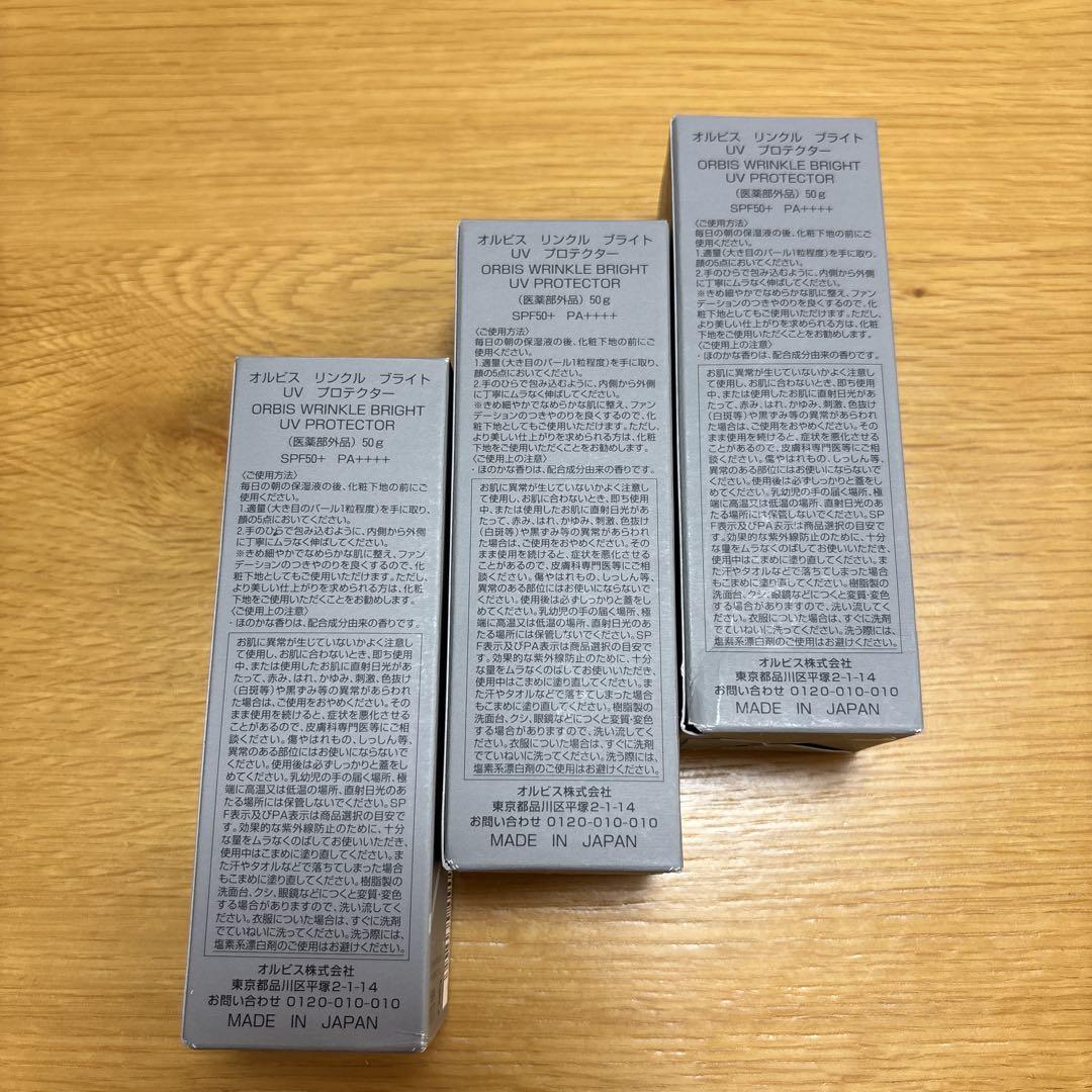 新品未使用　オルビスリンクル　ブライト UVプロテクター3本セット