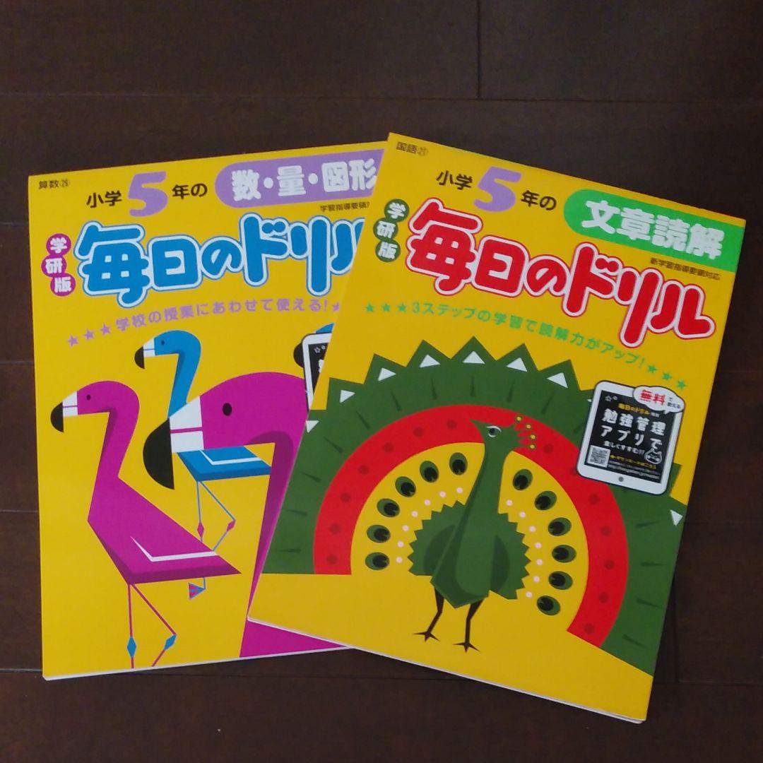 メルカリ 毎日のドリル 5年 国語 算数 学研版 参考書 500 中古や未使用のフリマ