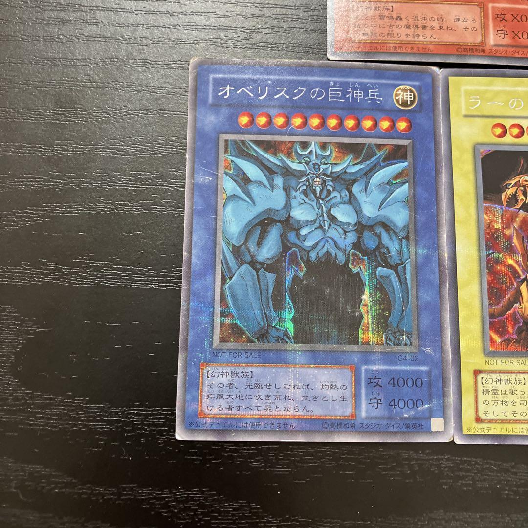 遊戯王 三幻神 G4シークレットセット - メルカリ