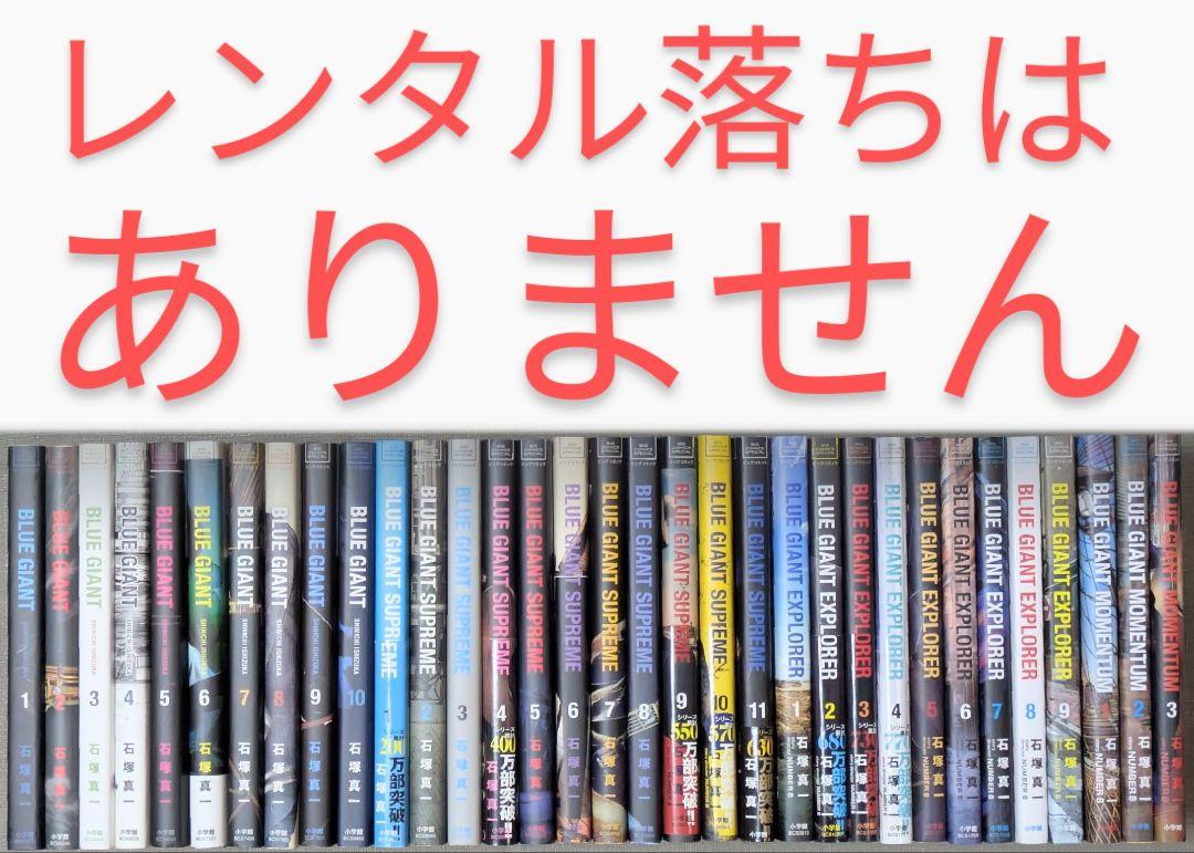 【限定販売】 レンタル落ちなし】ブルージャイアント（全シリーズ33巻セット 全巻セット