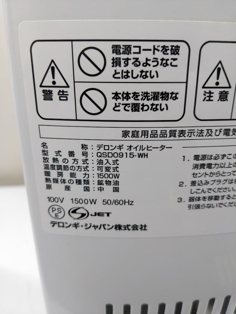 De'Longhi デロンギ QSD0915-WH 最大13畳