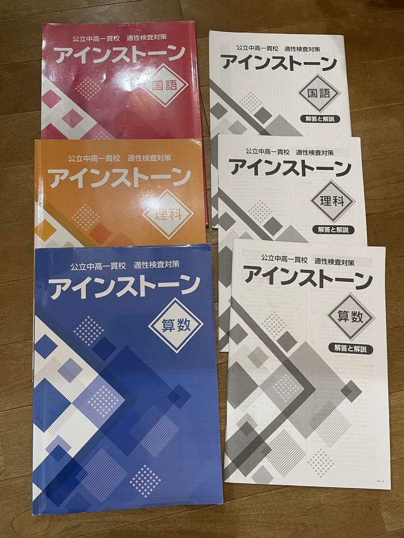 公立中高一貫校 適性検査対策 アインストーンPrimary 国語 | 塾