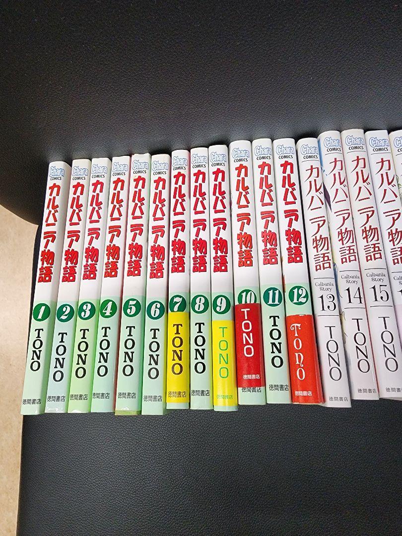 TONO　マンガセット30冊 カルバニア物語。アデライトの花、他。30冊