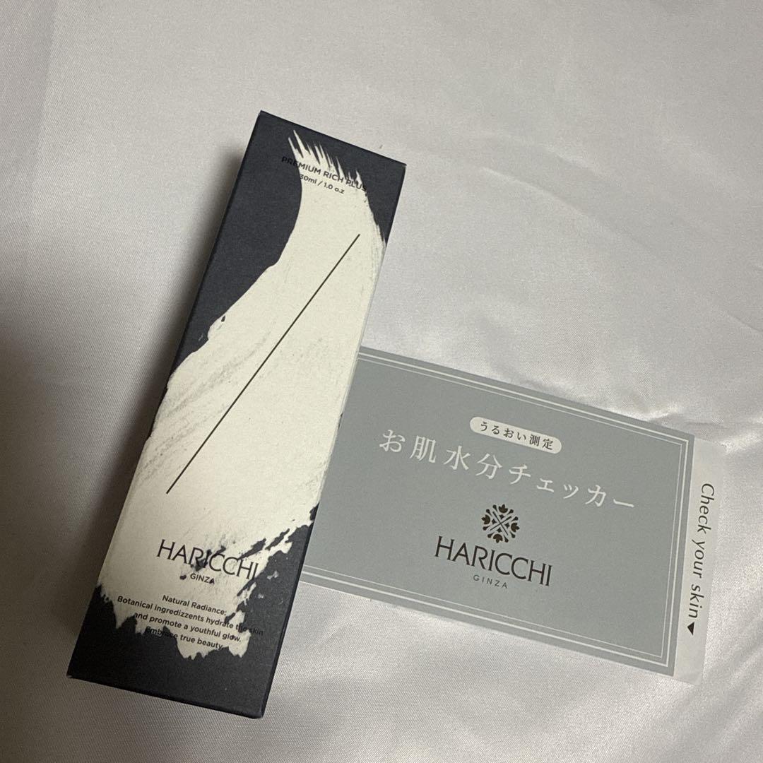【超歓迎】 ☆ハリッチプレミアムリッチプラス お肌水分チェッカー付き 美容液