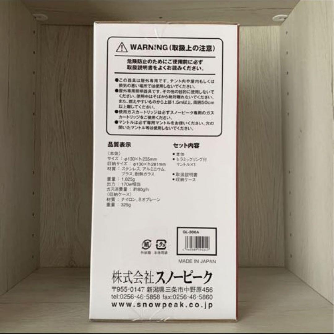 スノーピーク ギガパワーBFランタン　GL-300A