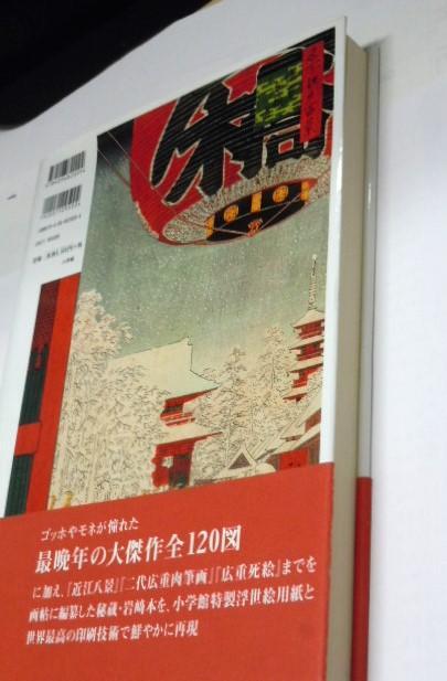 広重名所江戸百景ー秘蔵岩崎コレクション 本