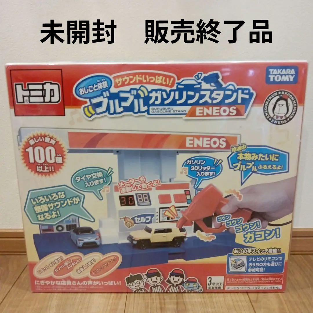 トミカ おしごと体験 サウンドいっぱい！ ブルブルガソリンスタンド ENEOS