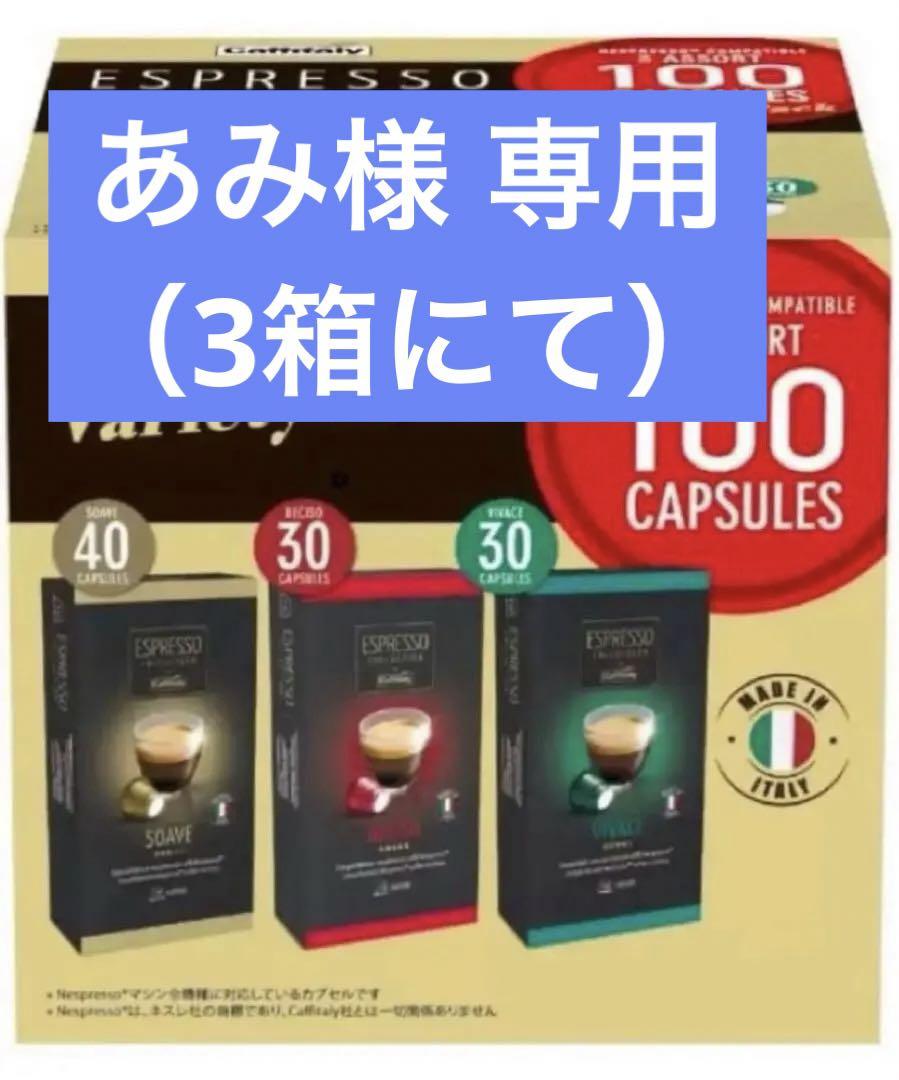 豪華で新しい カフィタリー ネスプレッソ互換カプセル 300カプセル
