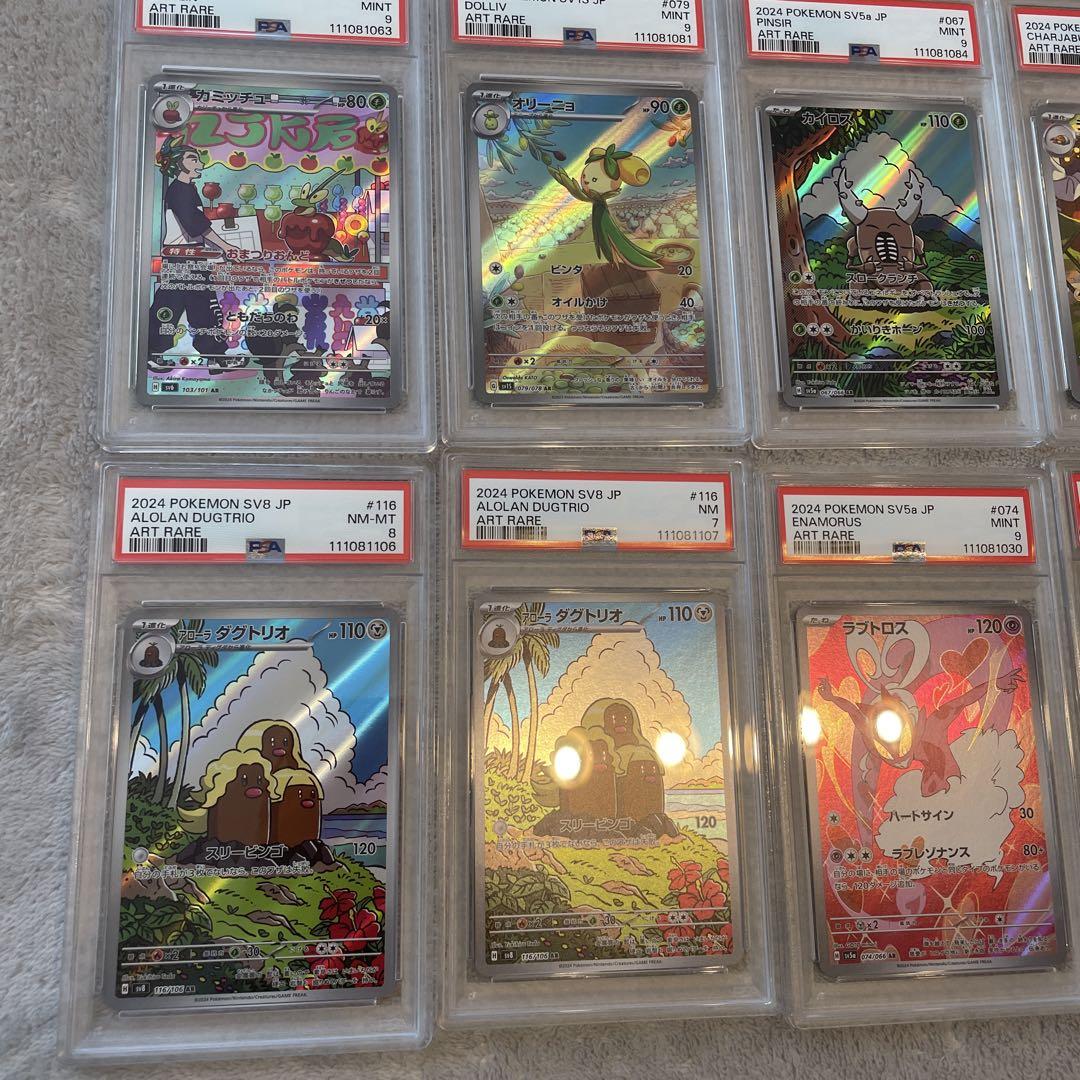 【PSA9以下】 9枚セット AR SR ポケモンカード TCG Pokemon