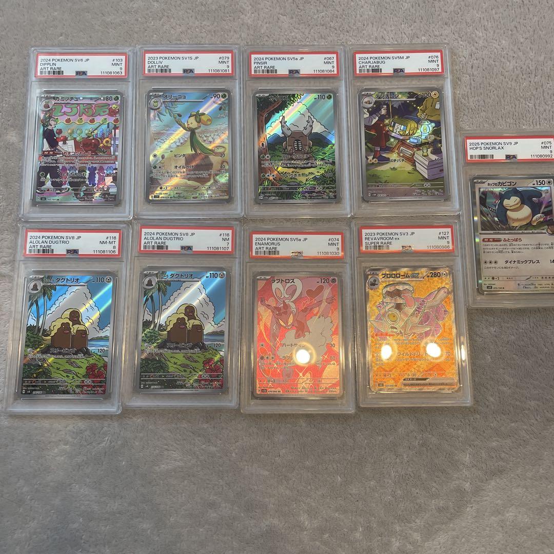 【PSA9以下】 9枚セット AR SR ポケモンカード TCG Pokemon