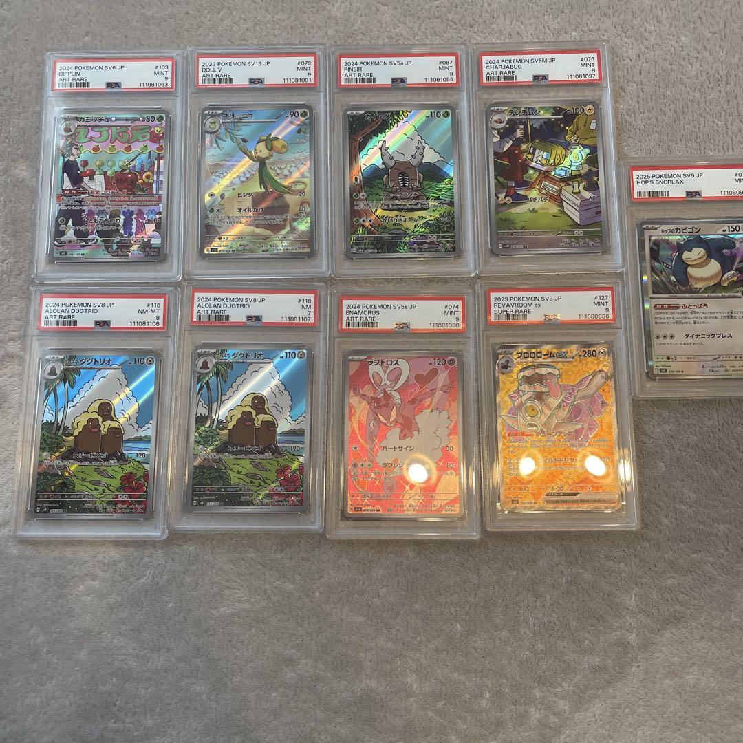 【PSA9以下】 9枚セット AR SR ポケモンカード TCG Pokemon