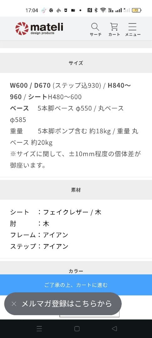 マテリ スタイリングチェア