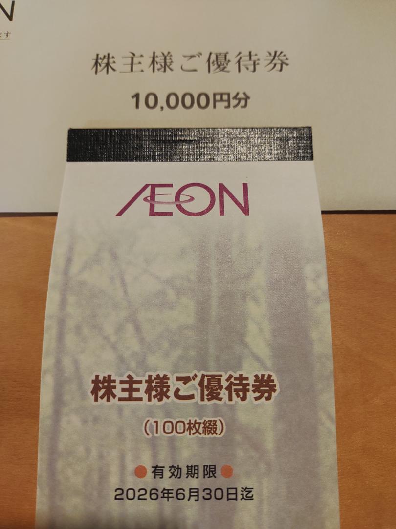 イオン 株主様ご優待券 10,000円分 100枚綴り 7,470円