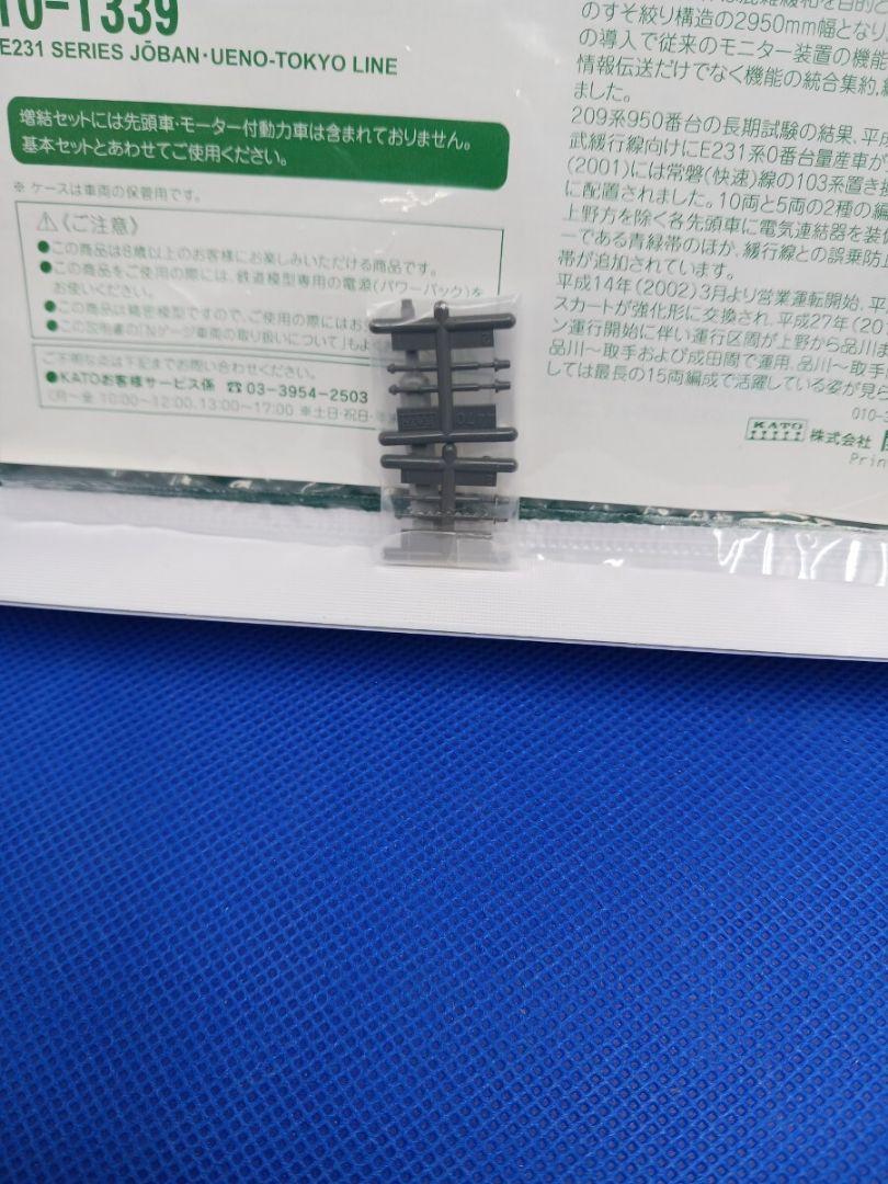 KATO 10-1339 E231系 常磐線 上野東京ライン 5両セット - メルカリ KATO 10-1339 E231系 常磐線 上野東京ライン 5両セット - メルカリ