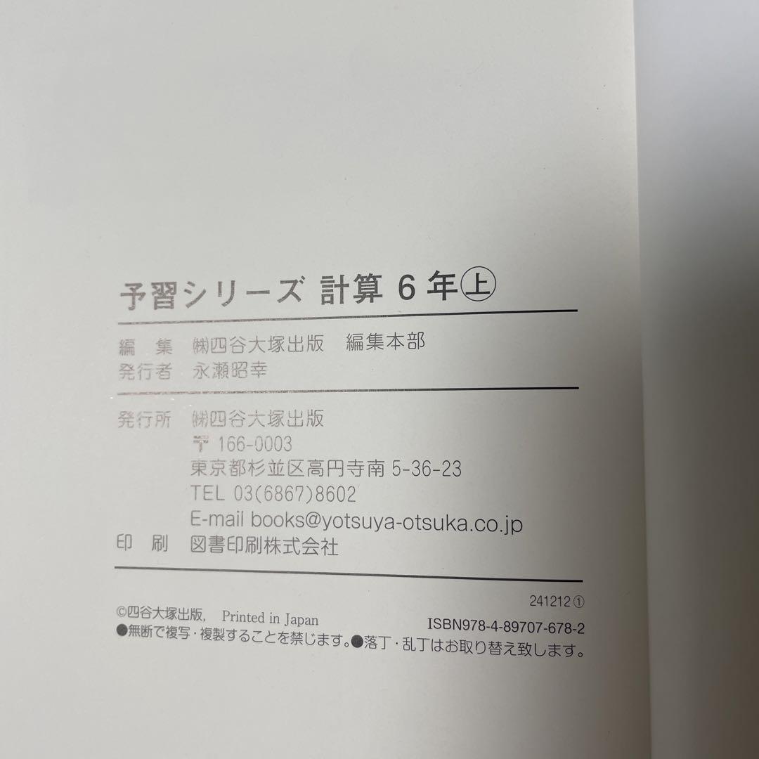 四谷大塚週テスト問題集 6年 上 社会 2023年度 - メルカリ