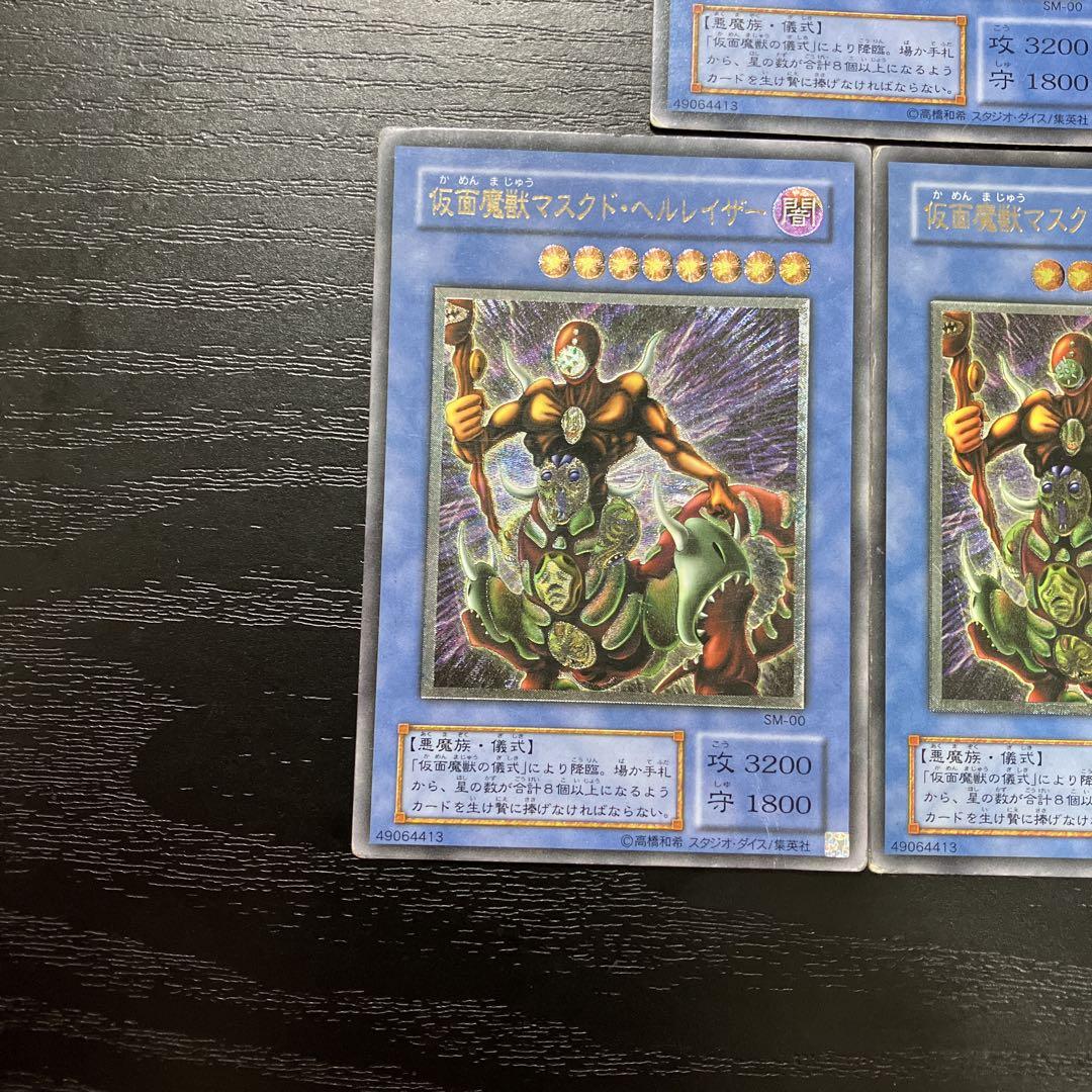 遊戯王 仮面魔獣マスクドヘルレイザー アルティメットレア3枚
