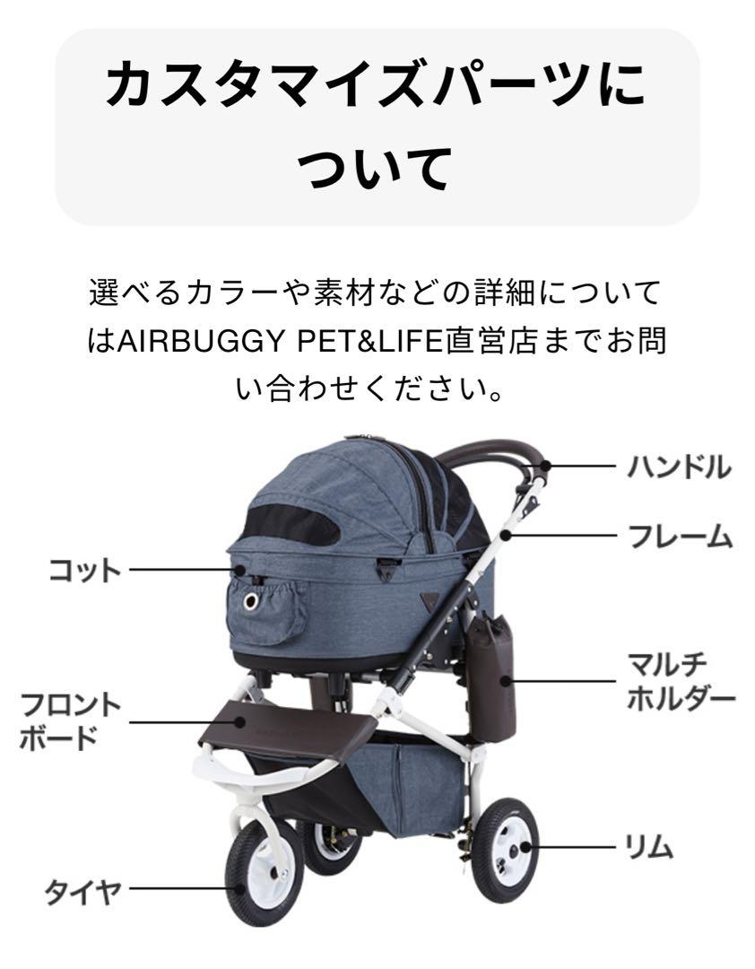 AirBuggy DOME3 カスタマイズモデル 直営店購入品