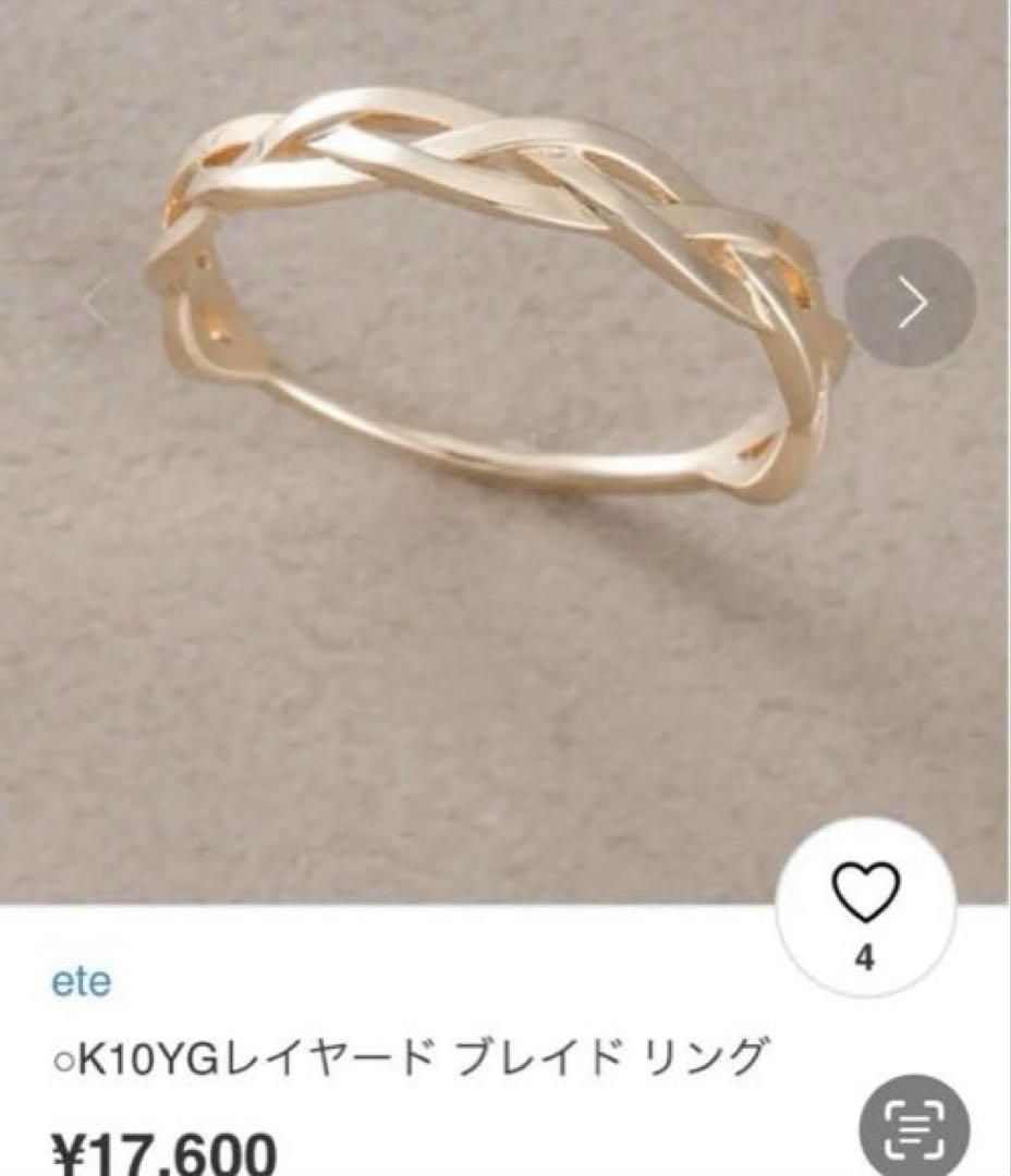 ete K10 YG レイヤード ブレイド リング 9号