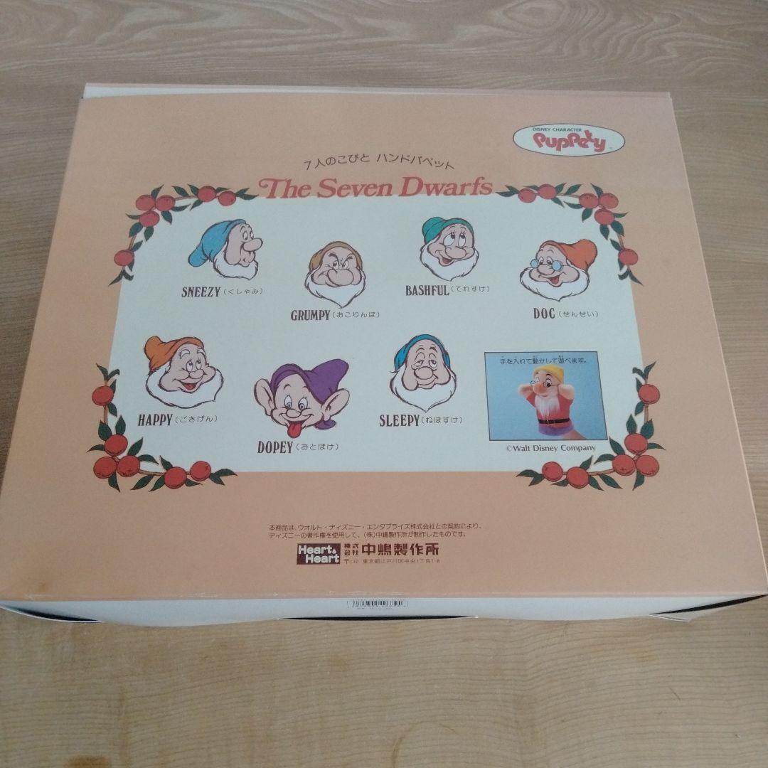 中嶋製作所　７人の小人　ハンドパペット人形　箱付