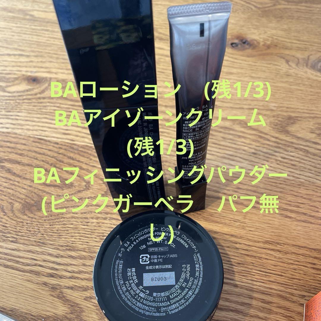 POLA BAサンプルセット
