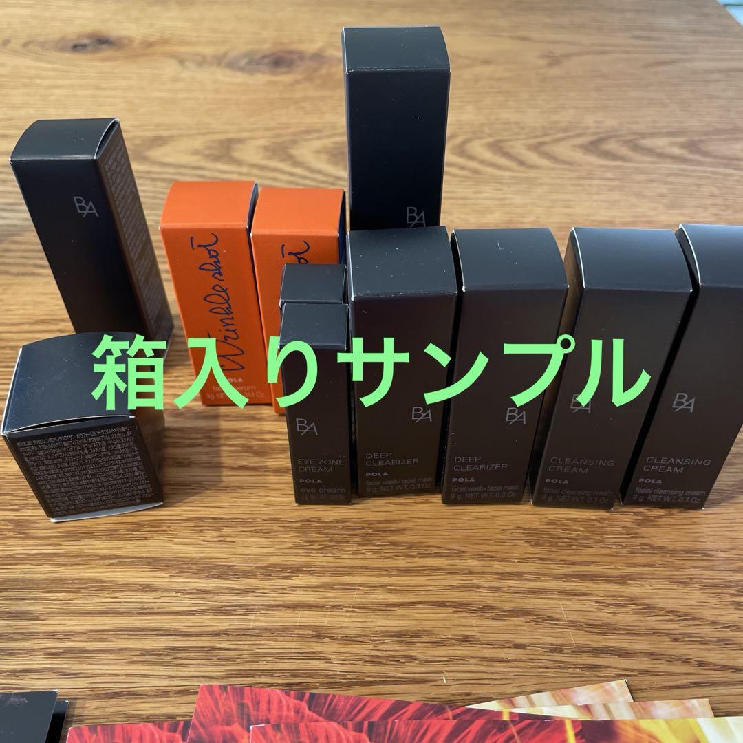 POLA BAサンプルセット